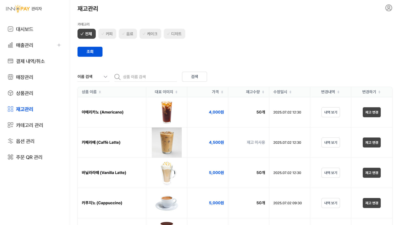 샵오더 관리자 - 재고관리